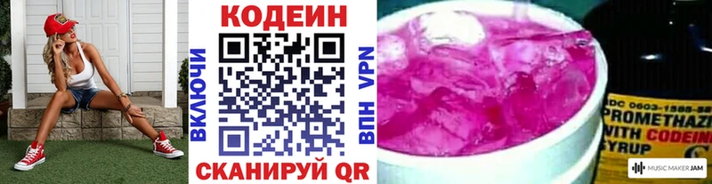 Codein напиток Lean (лин)  Нягань 